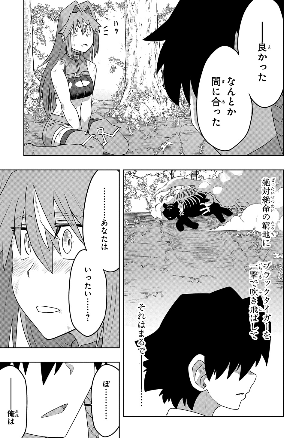 Level no Gainen ga nai Sekai de, Ore dake ga Zenjidou Level Up – Skill de Ichibyou Goto ni Tsuyoku naru - Chapter 3 - Page 27